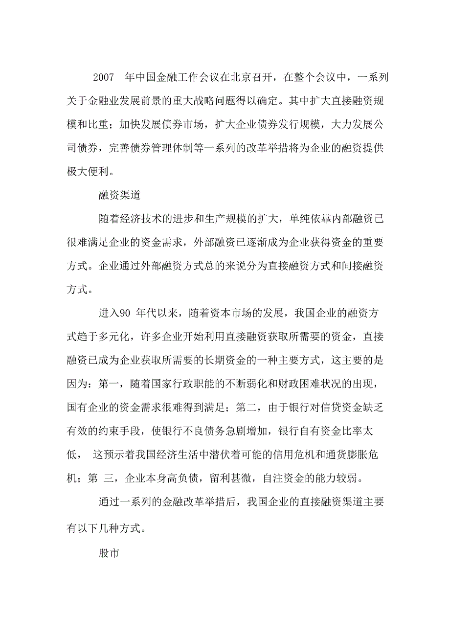 企业立体融资管控体系搭建_第1页