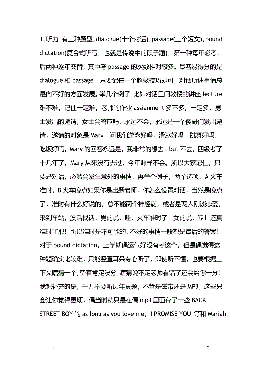 四级考试的技巧_第1页