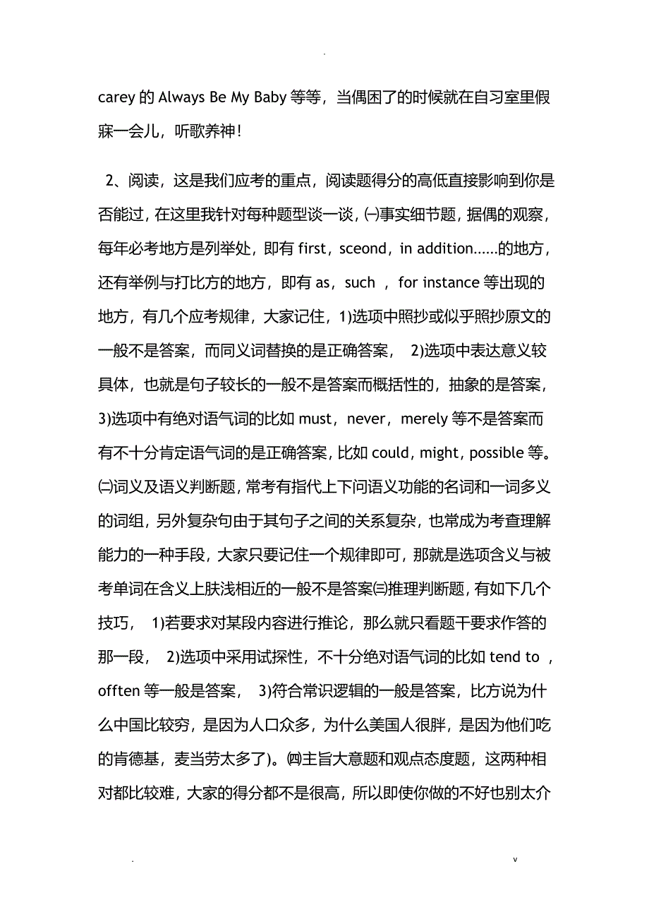 四级考试的技巧_第2页