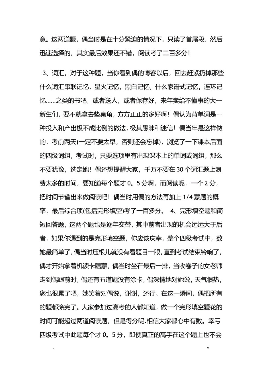 四级考试的技巧_第3页