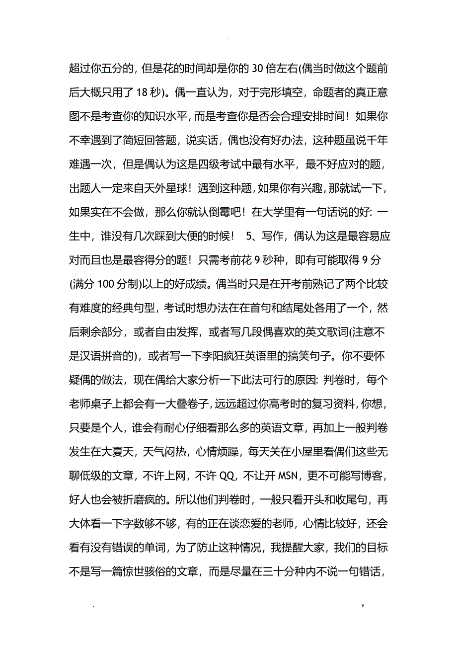 四级考试的技巧_第4页