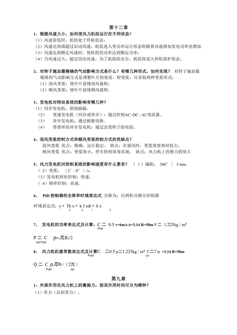 风力发电技术_第1页