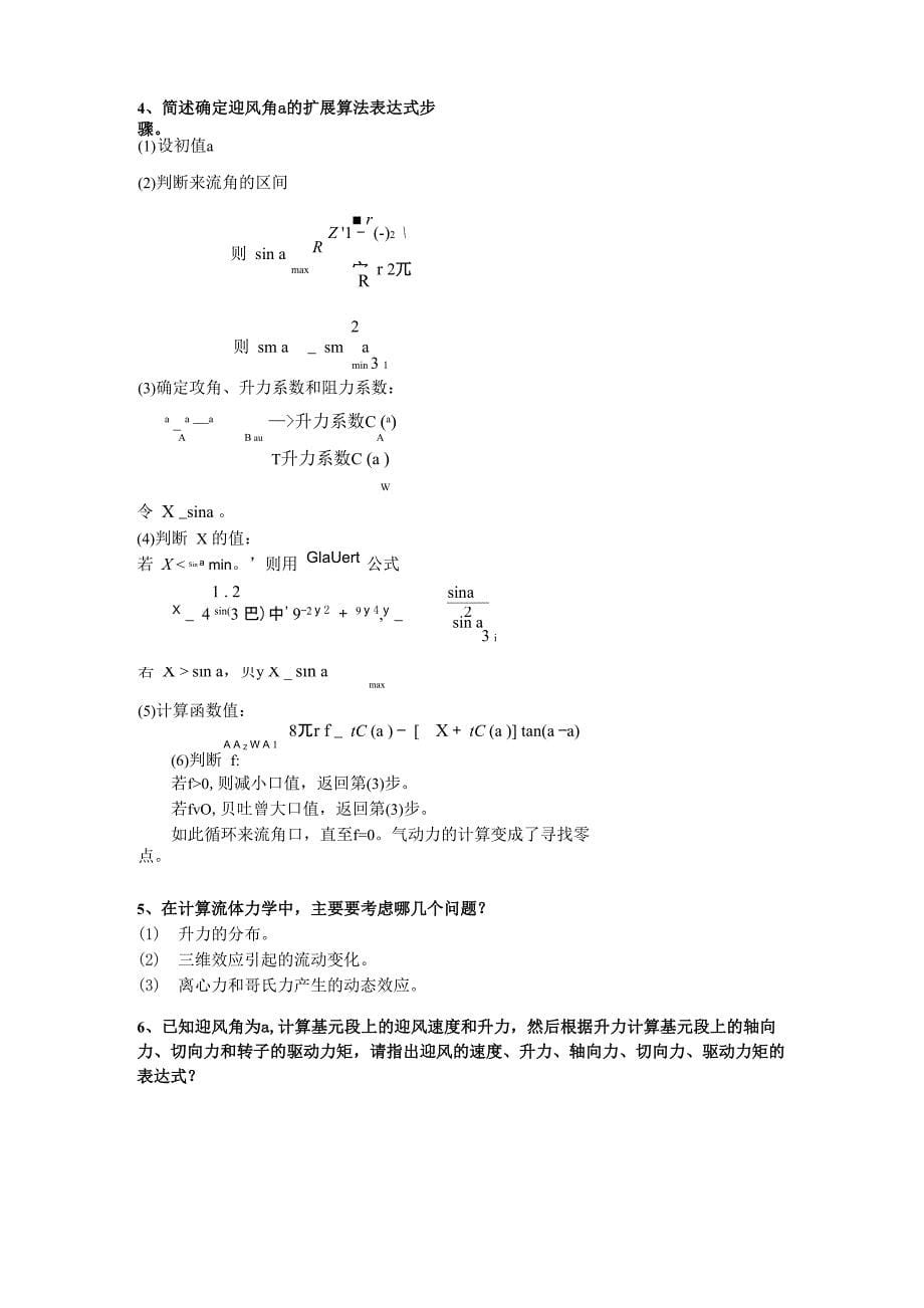 风力发电技术_第5页