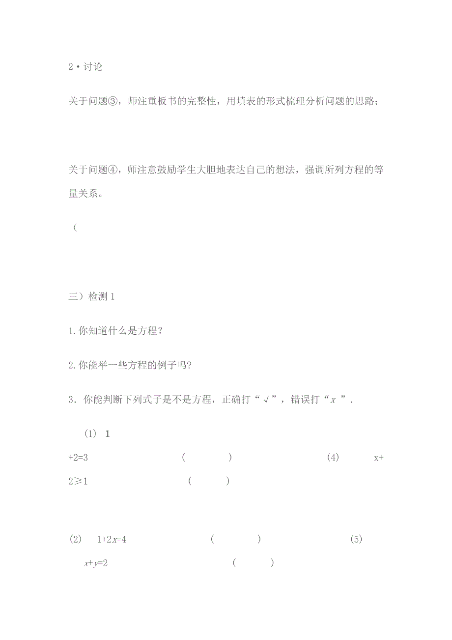 人教版数学七年级数学3.doc_第4页