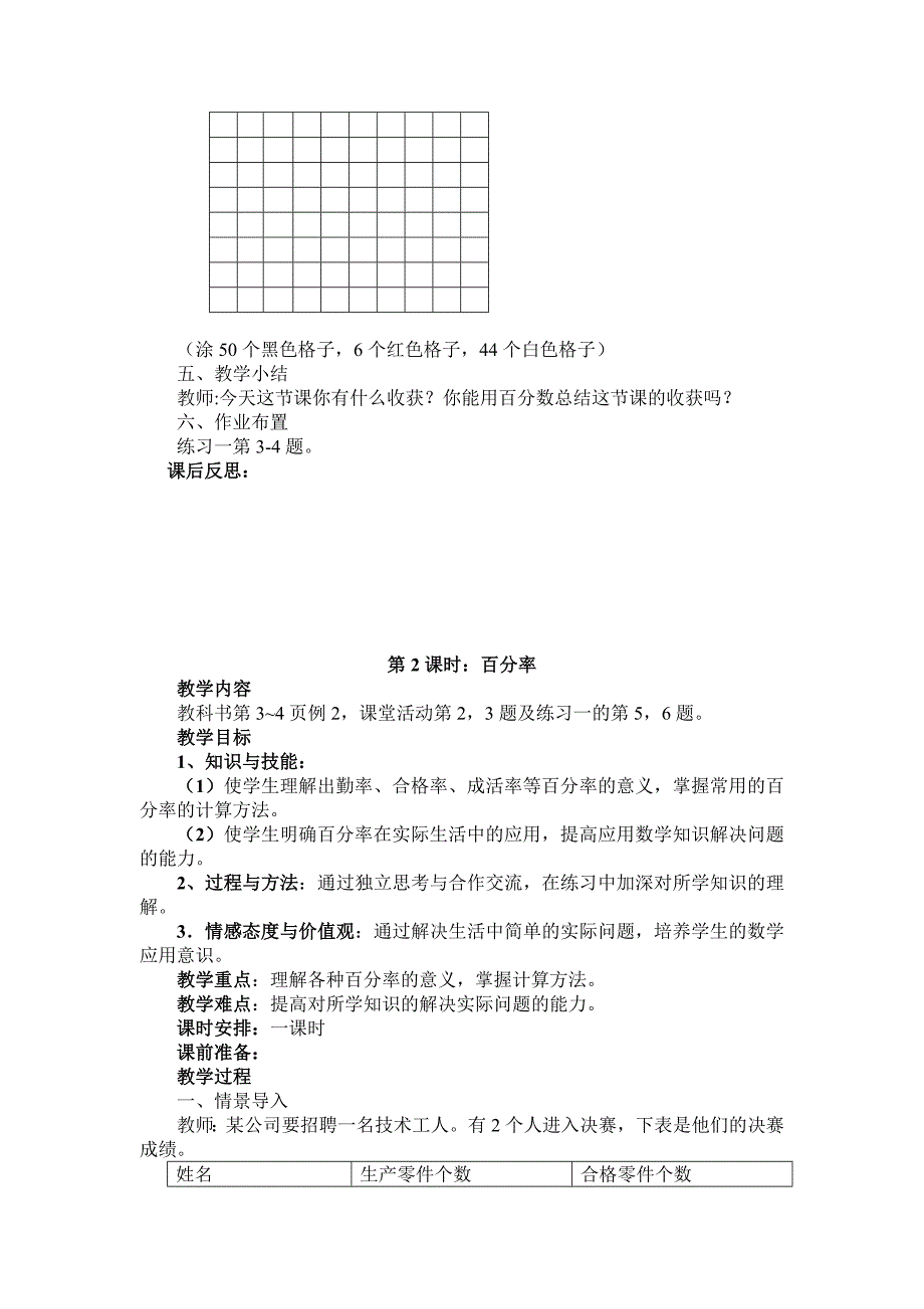 西师版六年级数学下册第一单元教案.doc_第3页