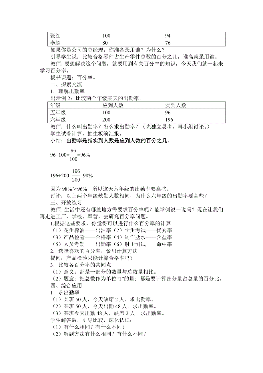 西师版六年级数学下册第一单元教案.doc_第4页