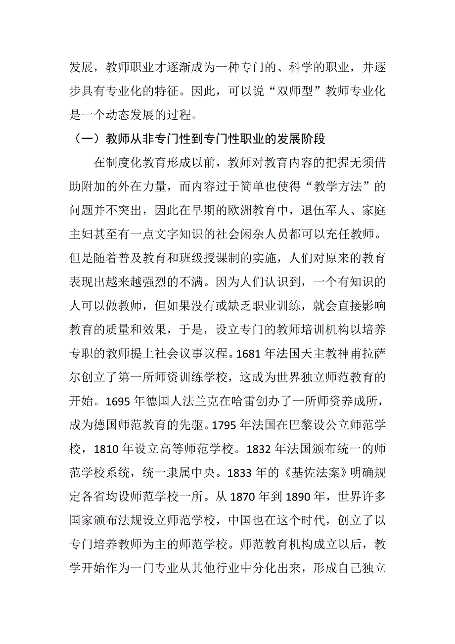 国外职业教育“双师型”教师政策的特点与启示工商管理专业_第2页