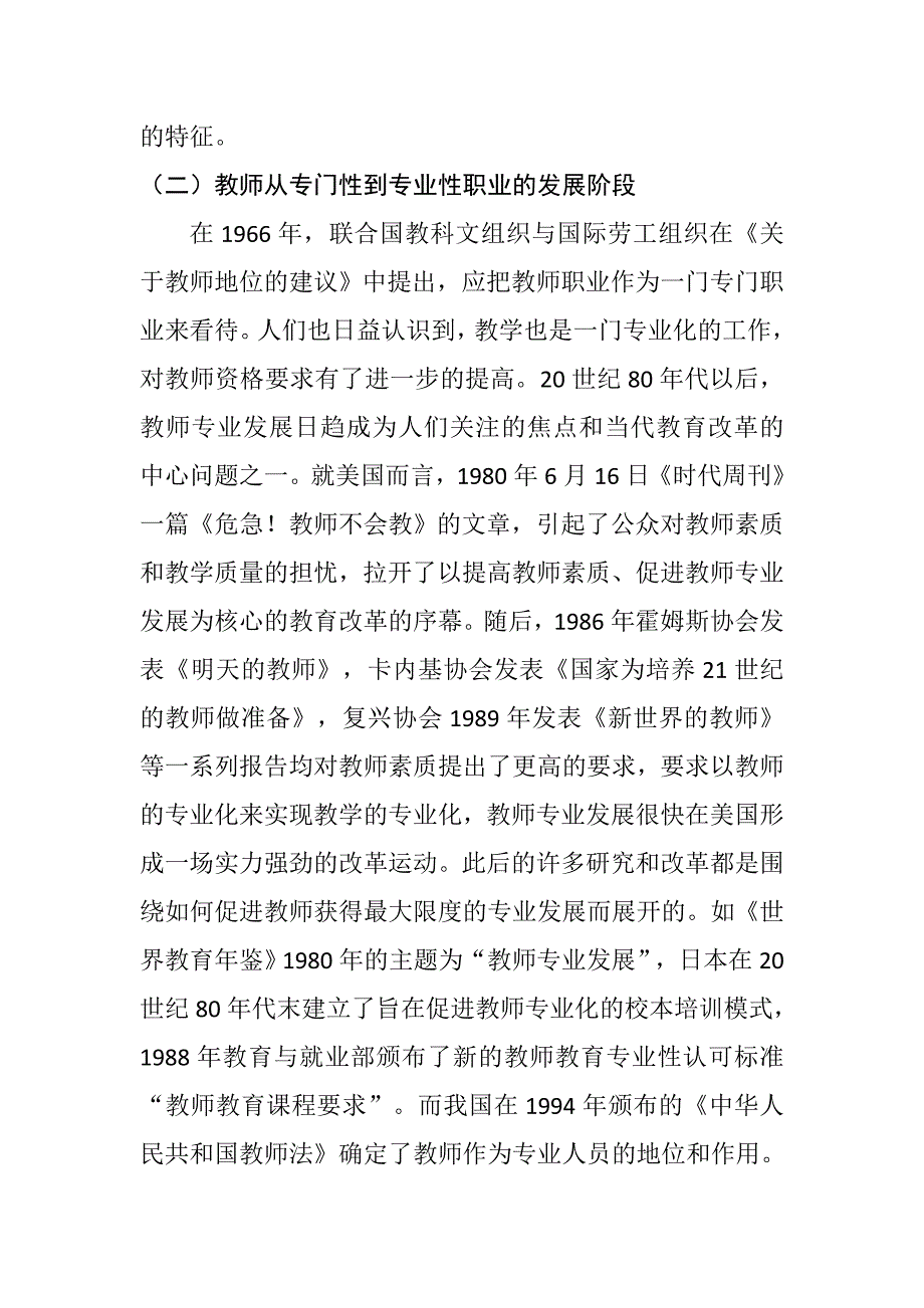 国外职业教育“双师型”教师政策的特点与启示工商管理专业_第3页