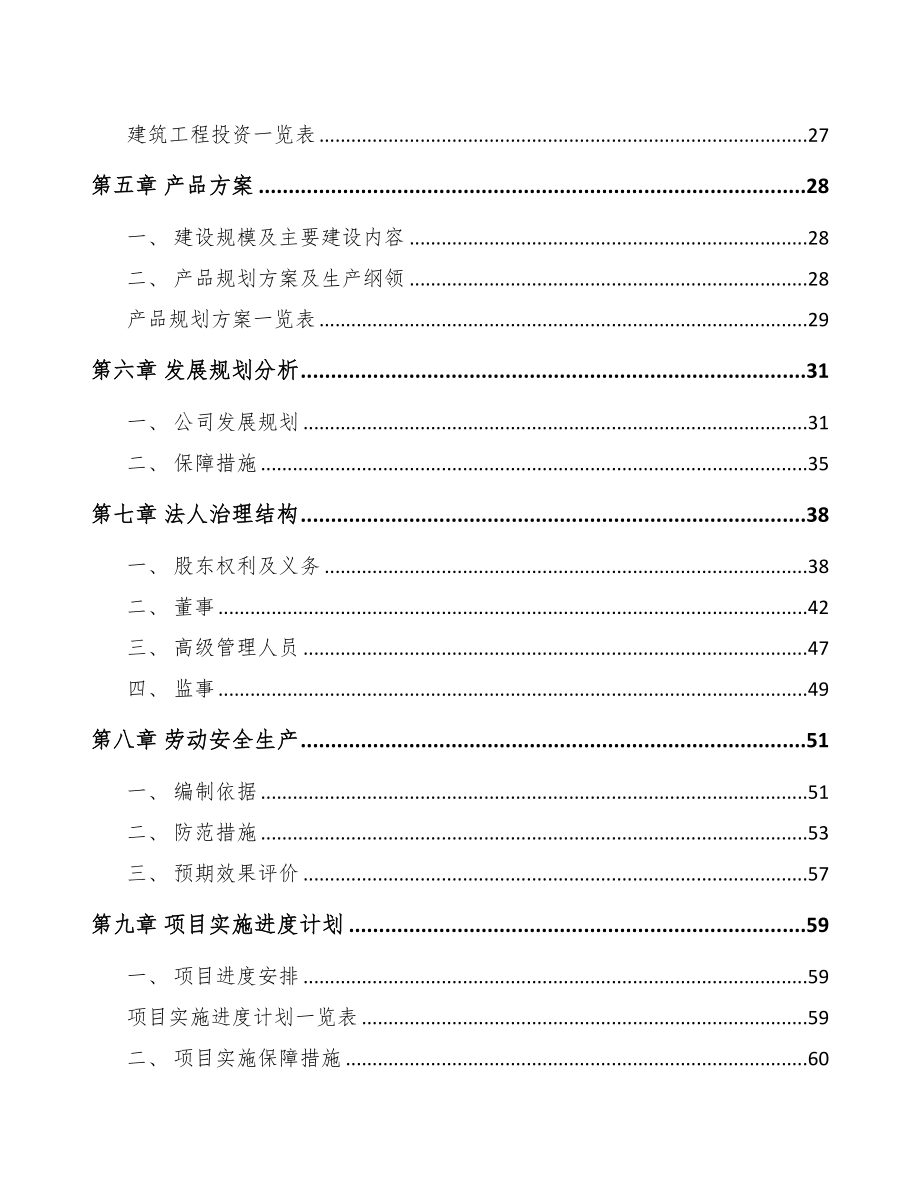 年产xxx万平方米复合板项目银行贷款申请报告(DOC 79页)_第3页