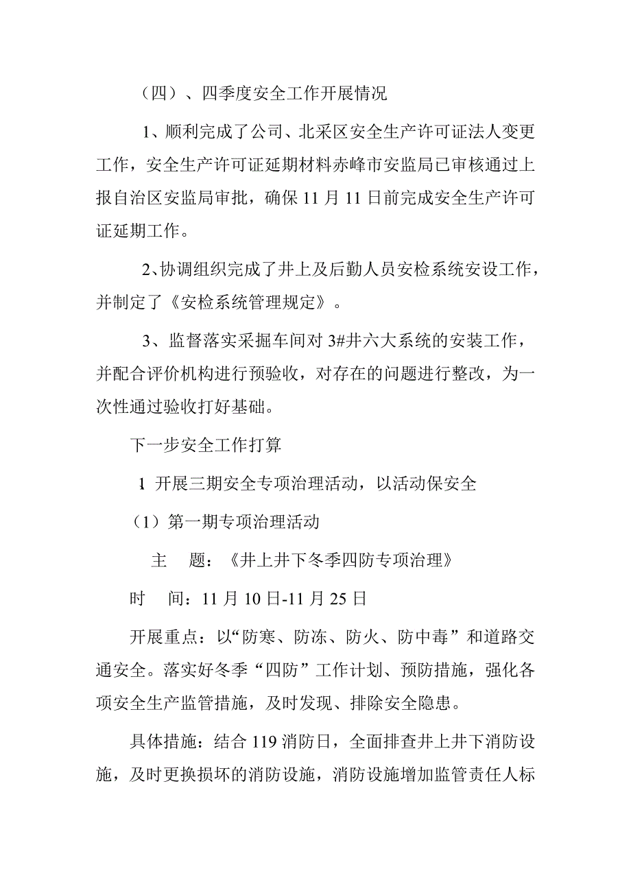 矿业公司2015年工作总结.doc_第3页