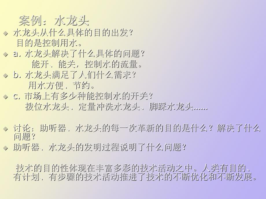 高一通用技术第三课时技术的性质_第4页