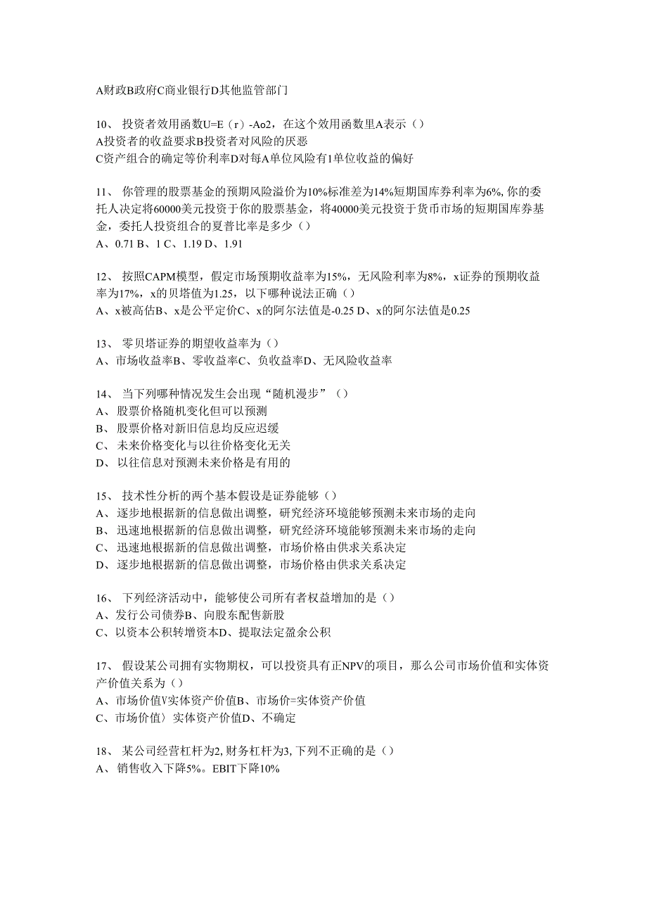 2016年清华大学五道口金融学院金融硕士考研真题(完整版)凯程首发_第2页