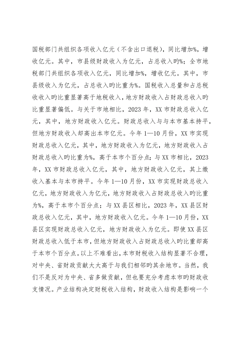 市优化产业结构工作会议致辞稿_第3页