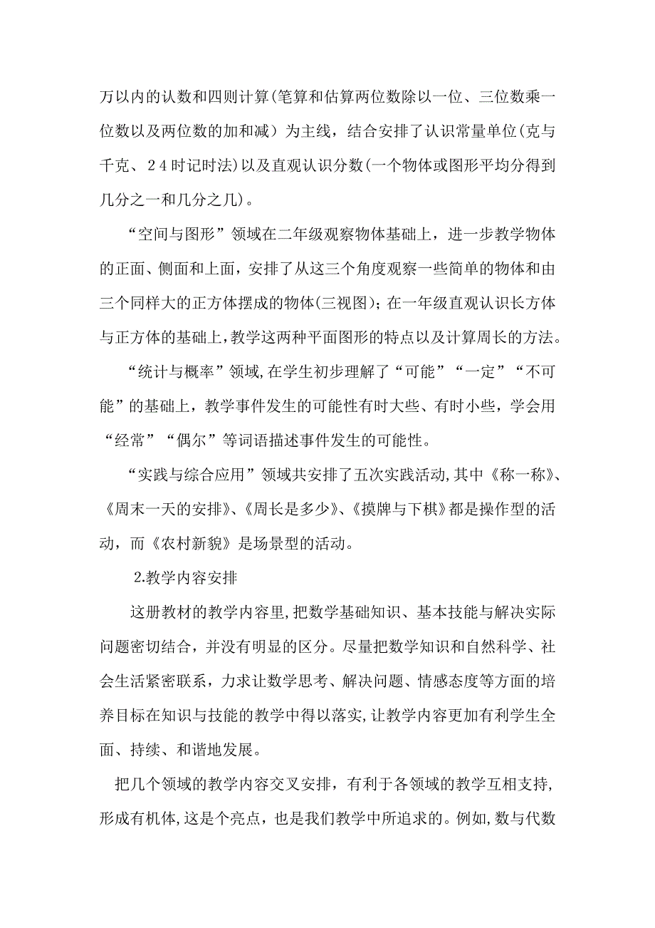 推荐整整学期教学计划4篇_第2页