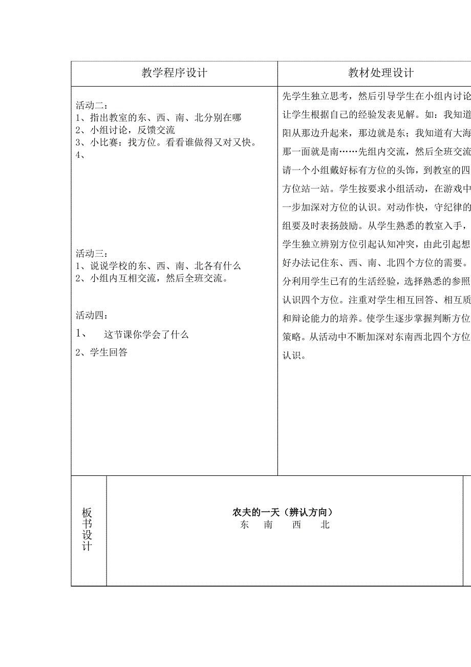 教案学案一体化农夫的一天方位_第2页