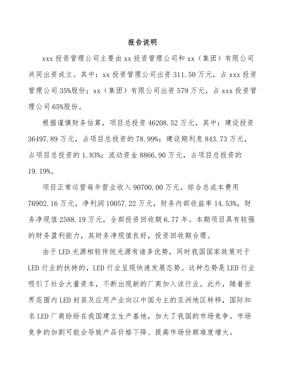 成立年产xxx万件LED封装器件公司商业计划书_第2页