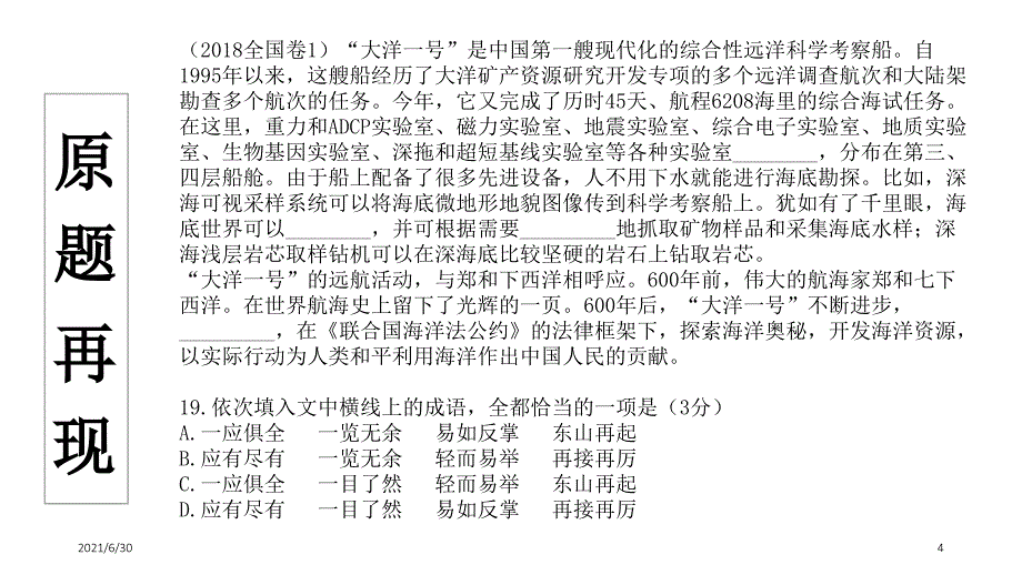 语言文字运用：成语_第4页