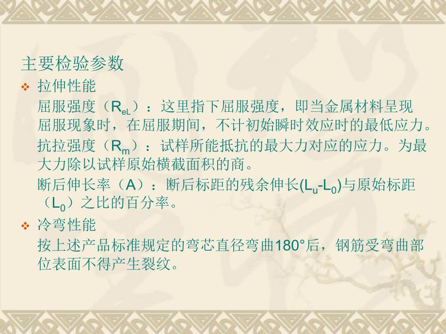 1.市政桥梁材料与产品检测——钢筋讲解_第3页