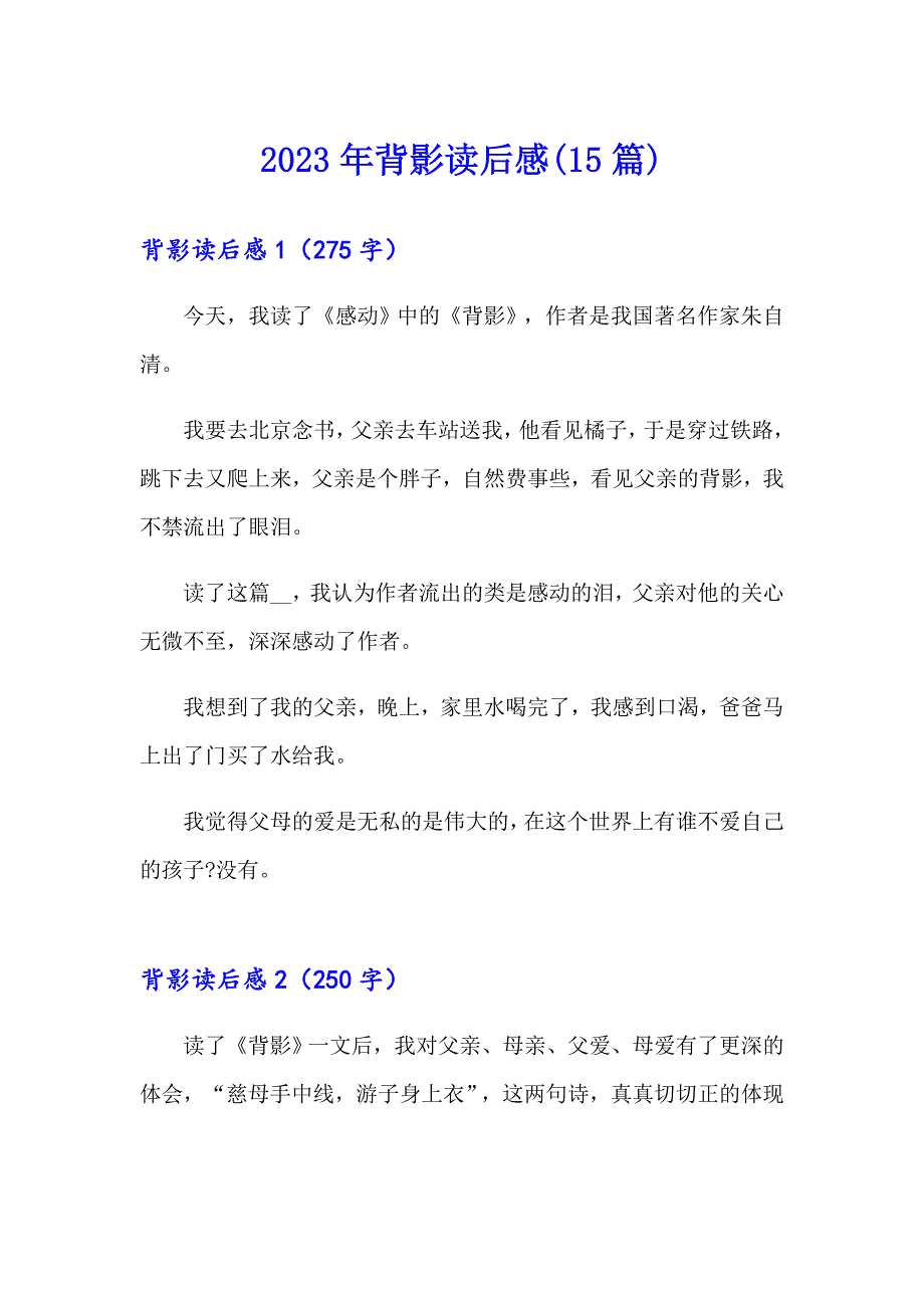 2023年背影读后感(15篇)（精选模板）_第1页