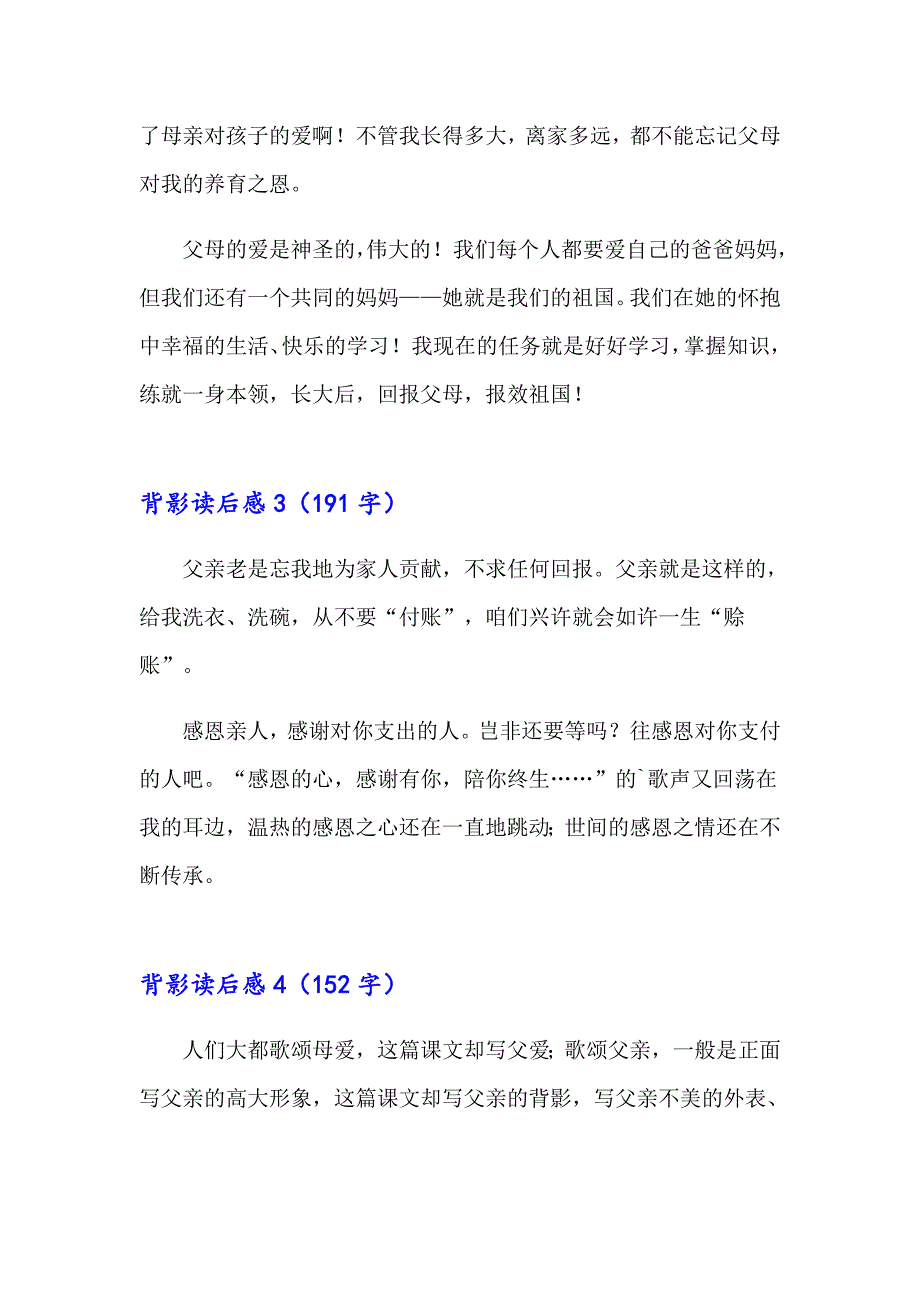 2023年背影读后感(15篇)（精选模板）_第2页