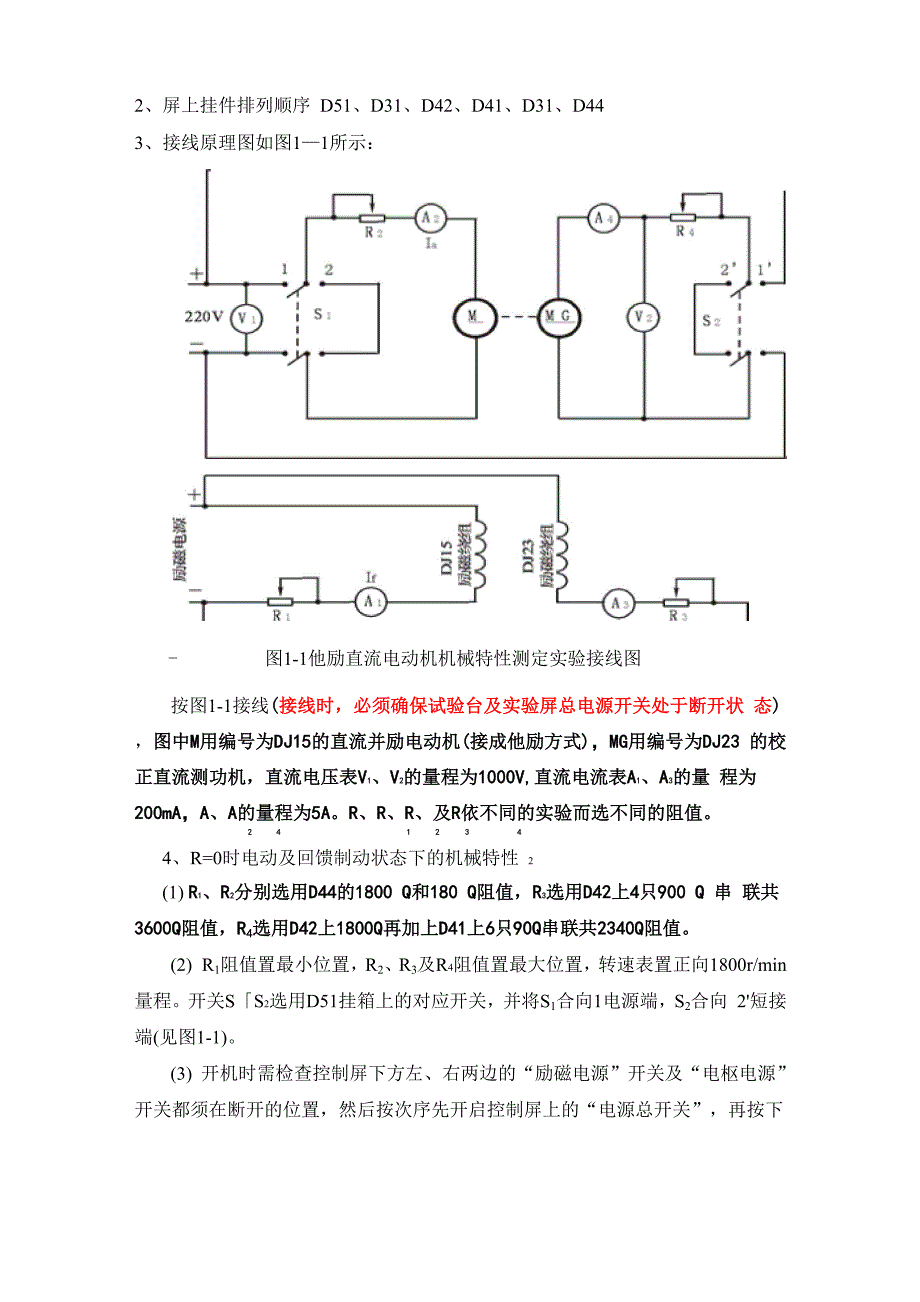 实验一 他励直流电动机电动及回馈制动状态下的机械特性测定_第2页