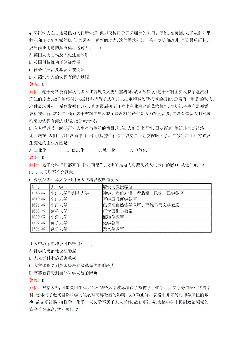 广西2022年高考历史一轮复习单元质检十五近现代世界的科技和文艺含解析新人教版_第2页