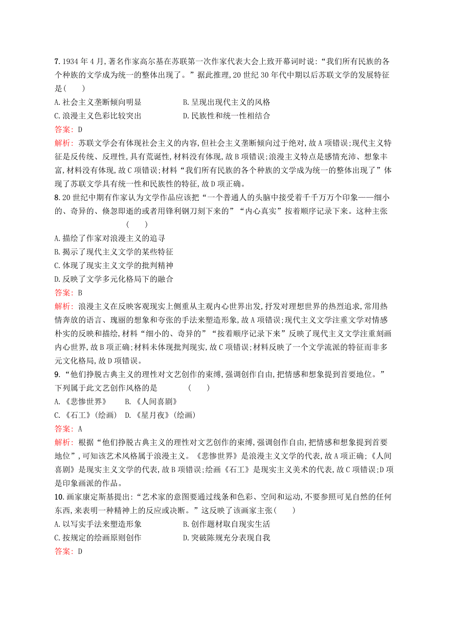 广西2022年高考历史一轮复习单元质检十五近现代世界的科技和文艺含解析新人教版_第3页