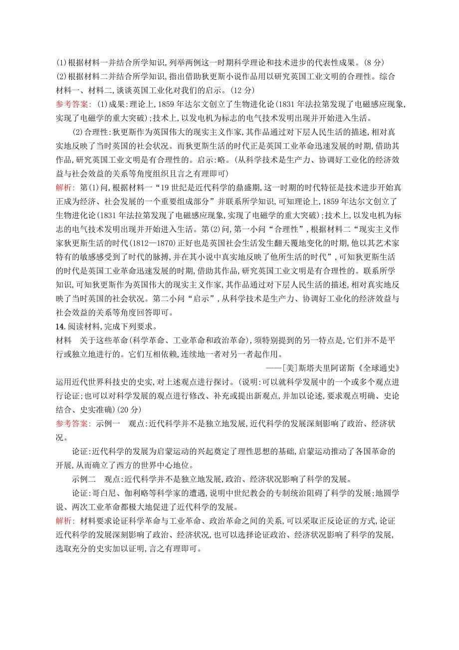 广西2022年高考历史一轮复习单元质检十五近现代世界的科技和文艺含解析新人教版_第5页