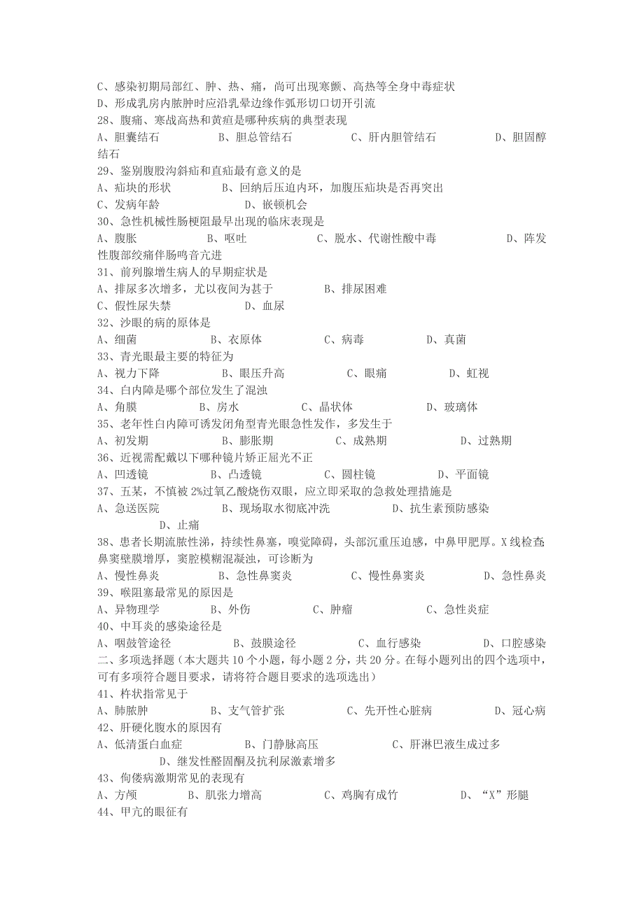 医学类专业实践综合试题_第3页