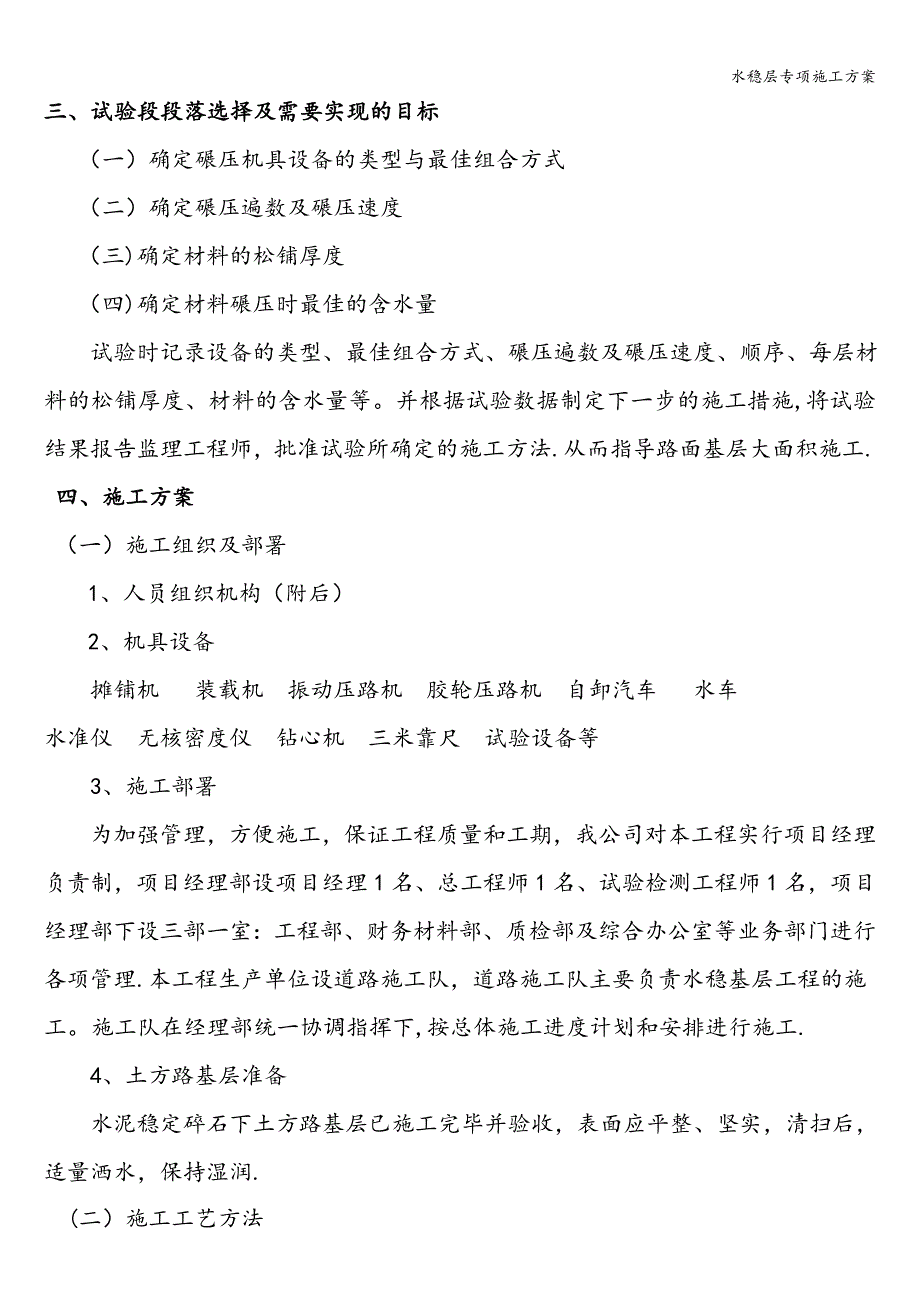 水稳层专项施工方案.doc_第2页