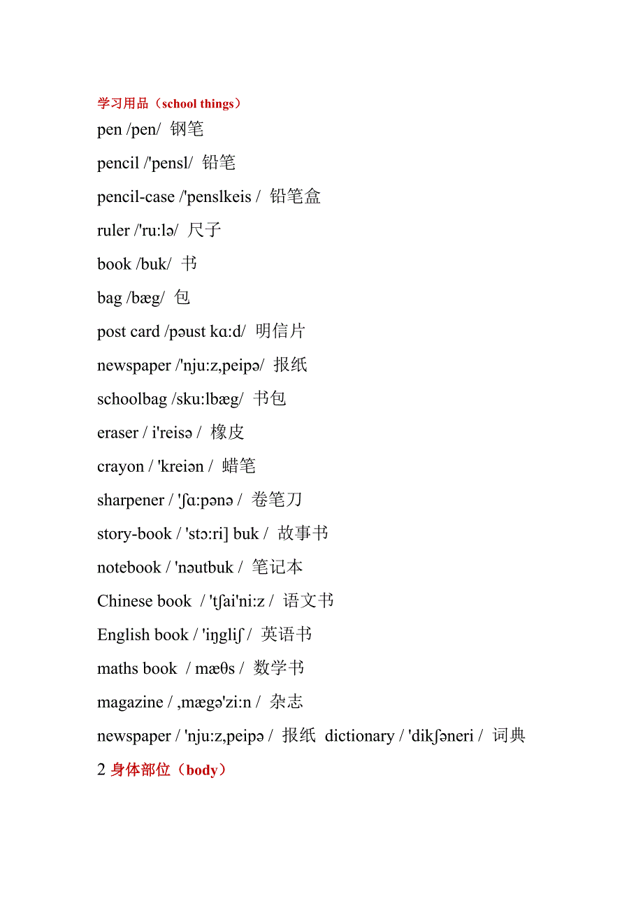 生活百物常用英语单词分类_第1页