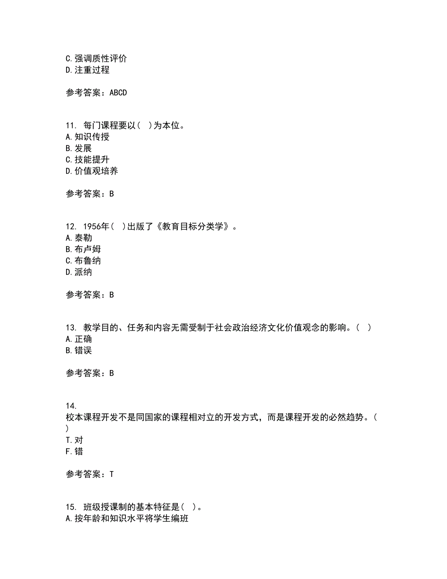 福建师范大学21秋《小学课程与教学论》在线作业三满分答案24_第3页