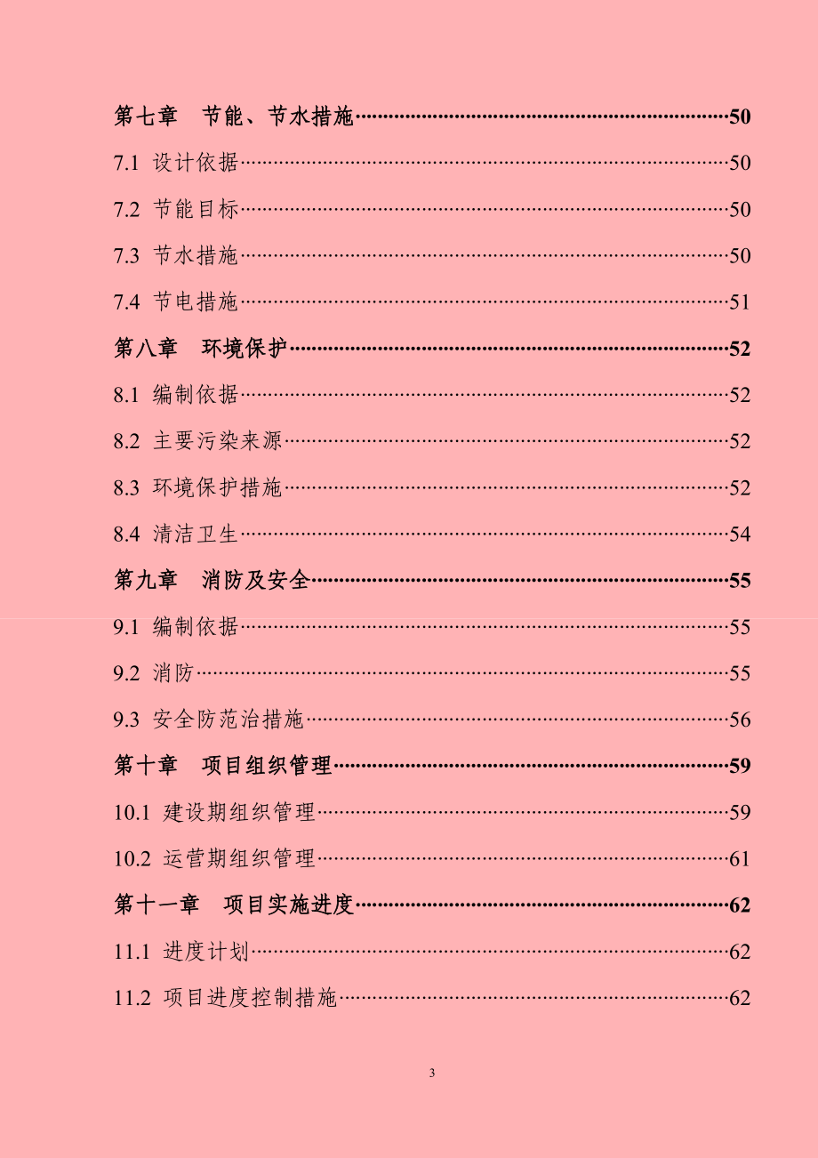 公园改造工程建设项目可行性方案.doc_第4页