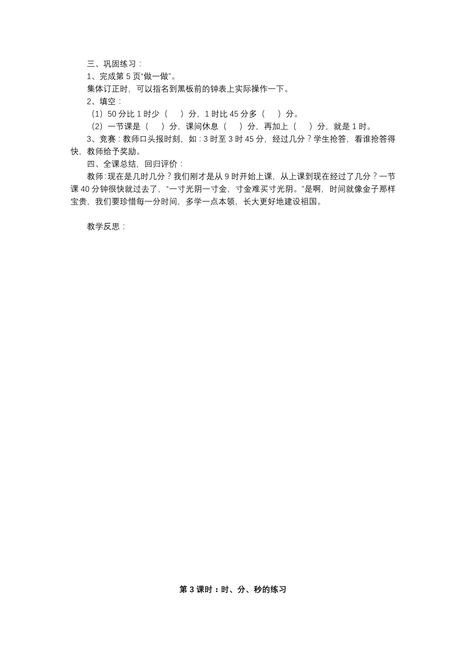 2014最新人教版三年级上册数学1-4单元教案_第4页