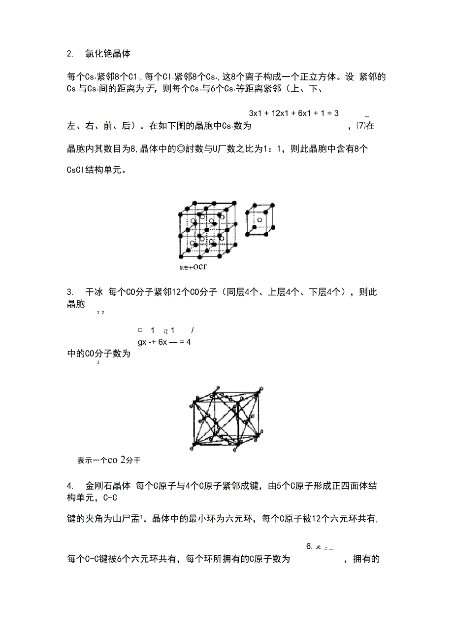 几种典型晶体结构的特点分析_第2页