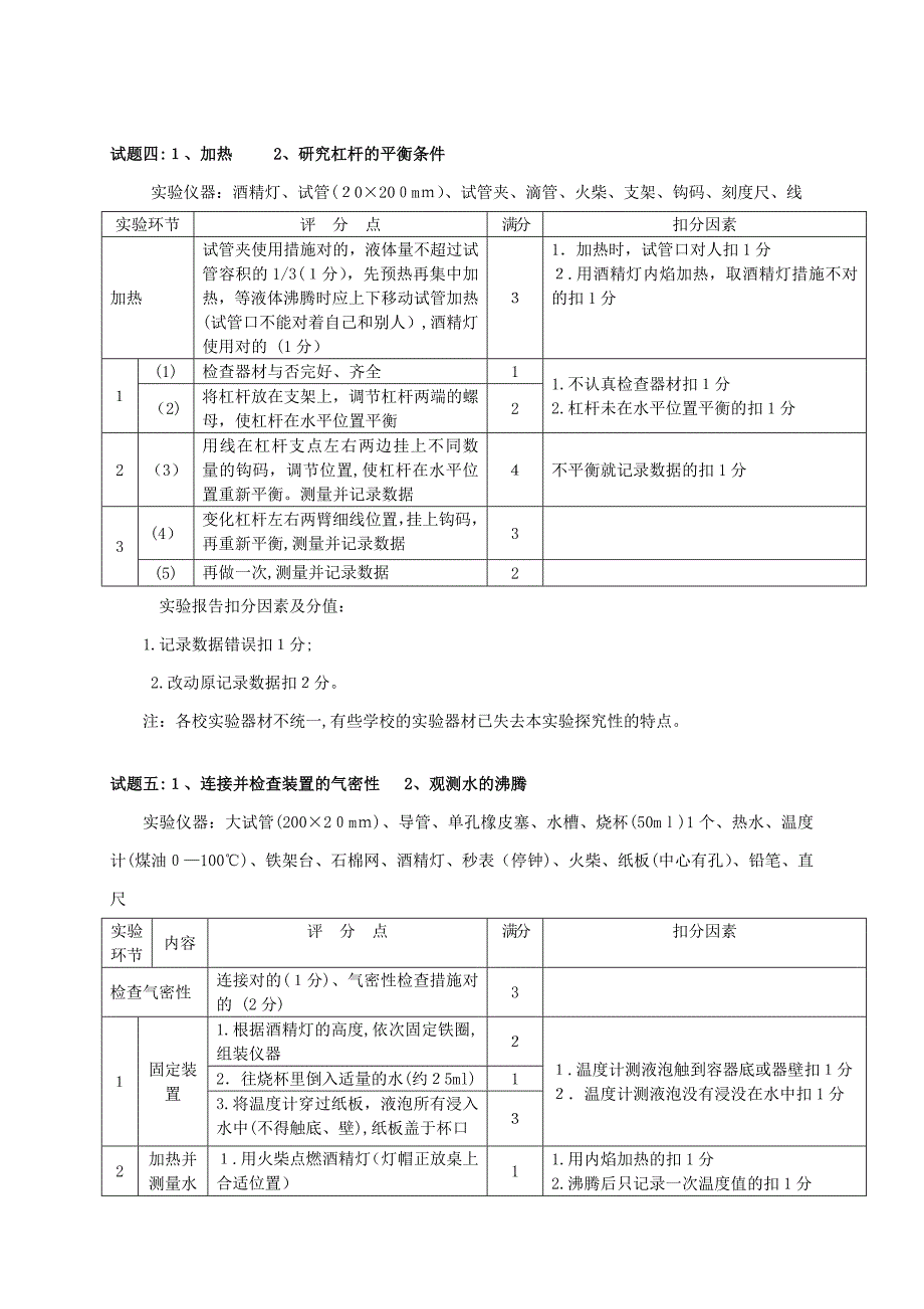 高中招生实验技能考试评分标准_第3页