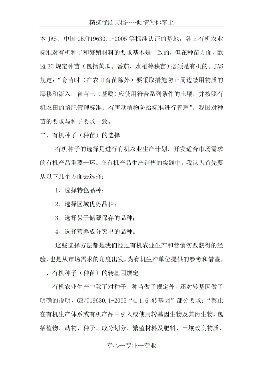 有机水稻种子获得计划_第2页