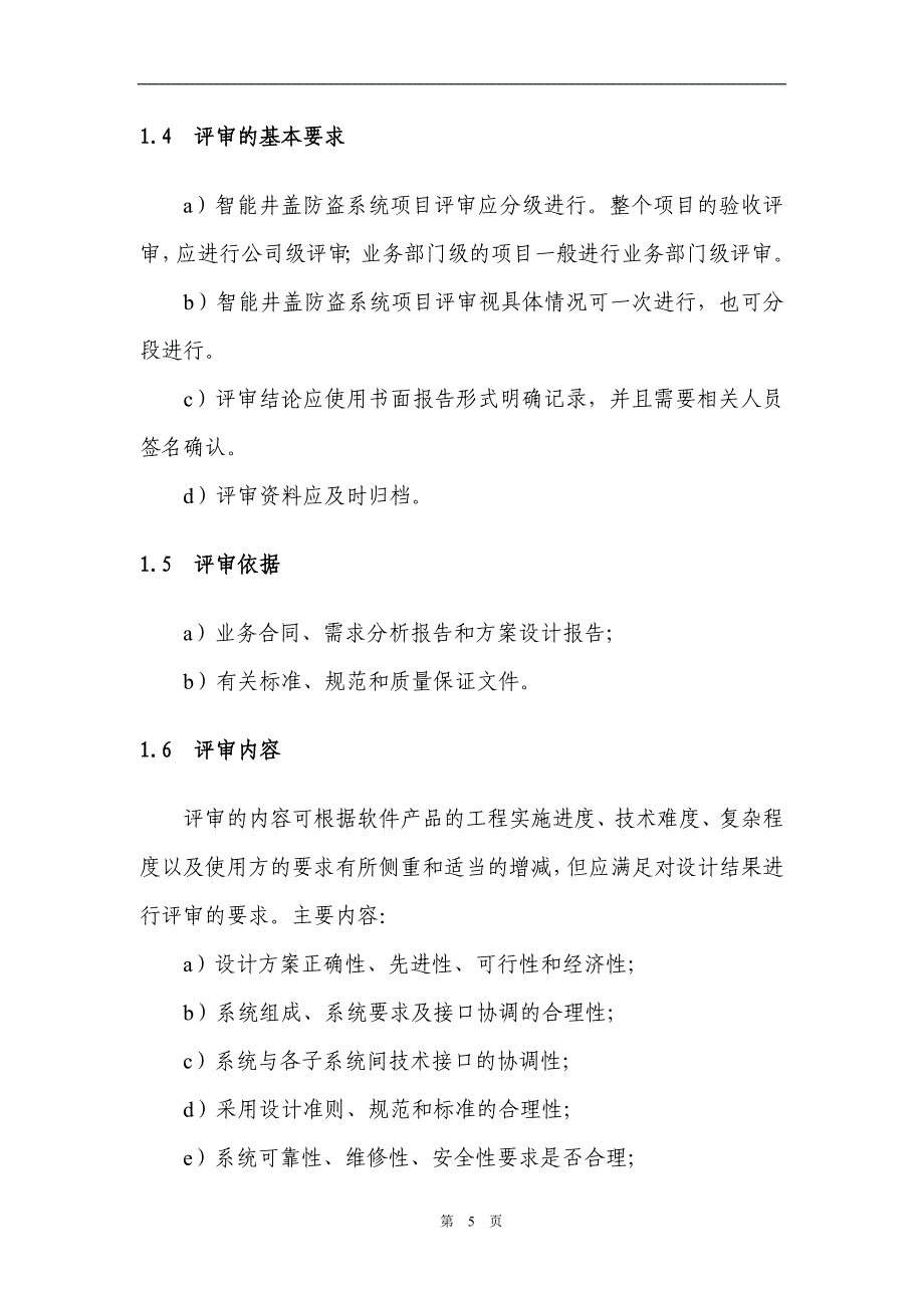 软件项目评审流程_第5页