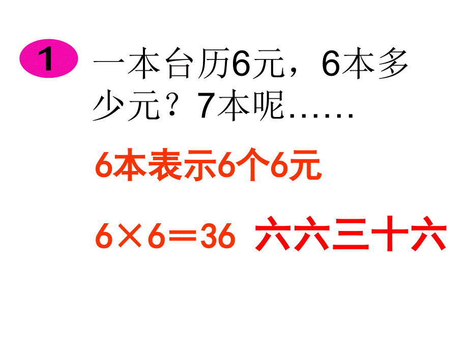 6、7的乘法口诀_第3页