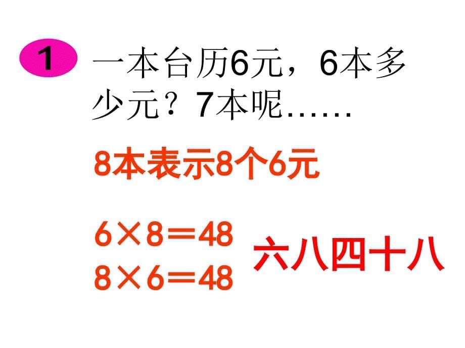 6、7的乘法口诀_第5页