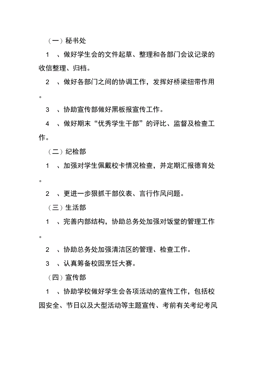 中学学生会工作计划模板_第4页