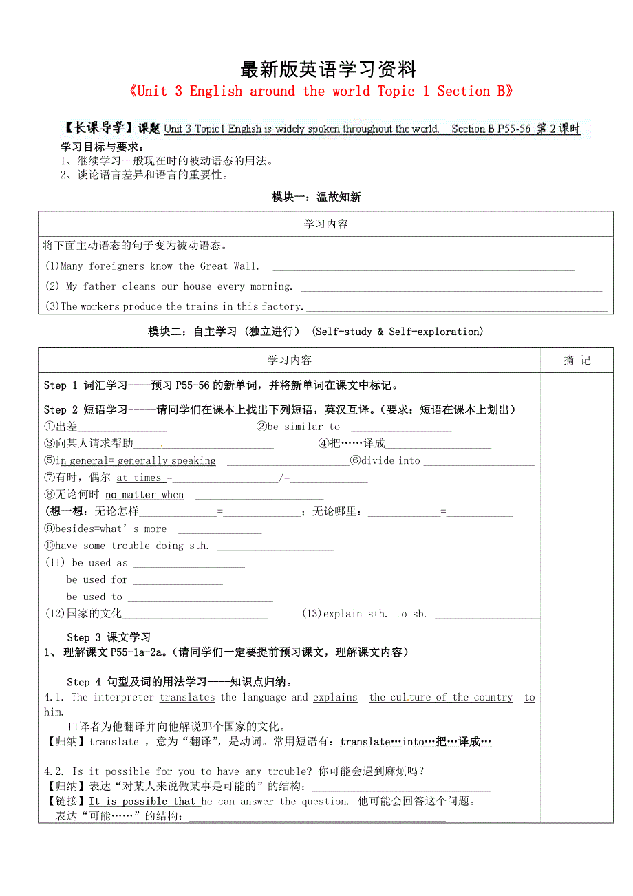 【最新】仁爱版九年级上册Unit 3 English around the world Topic 1 Section B讲学稿_第1页