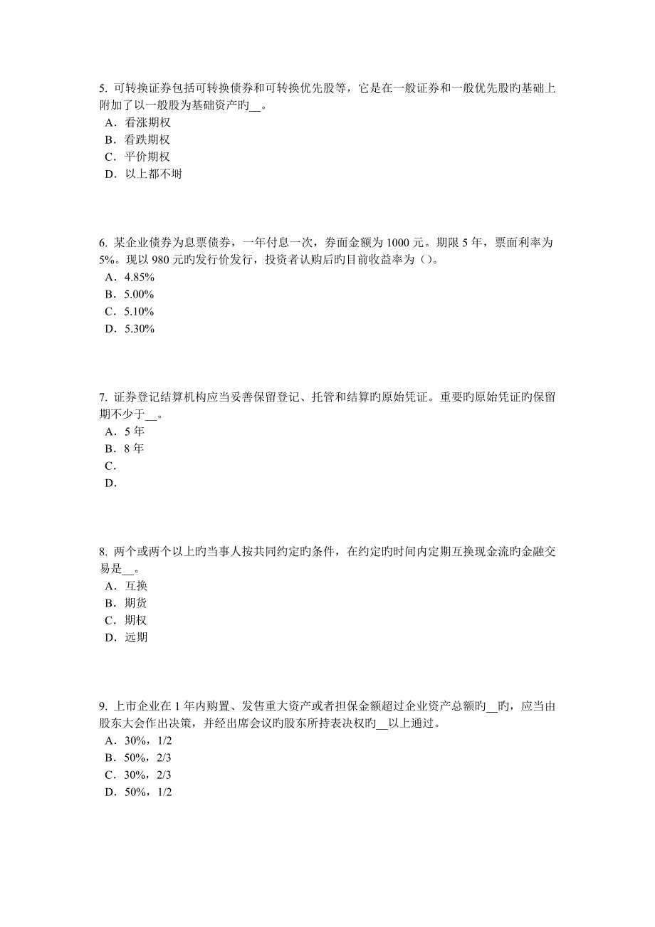 2023年内蒙古上半年证券从业资格考试证券投资基金的投资考试试题_第2页