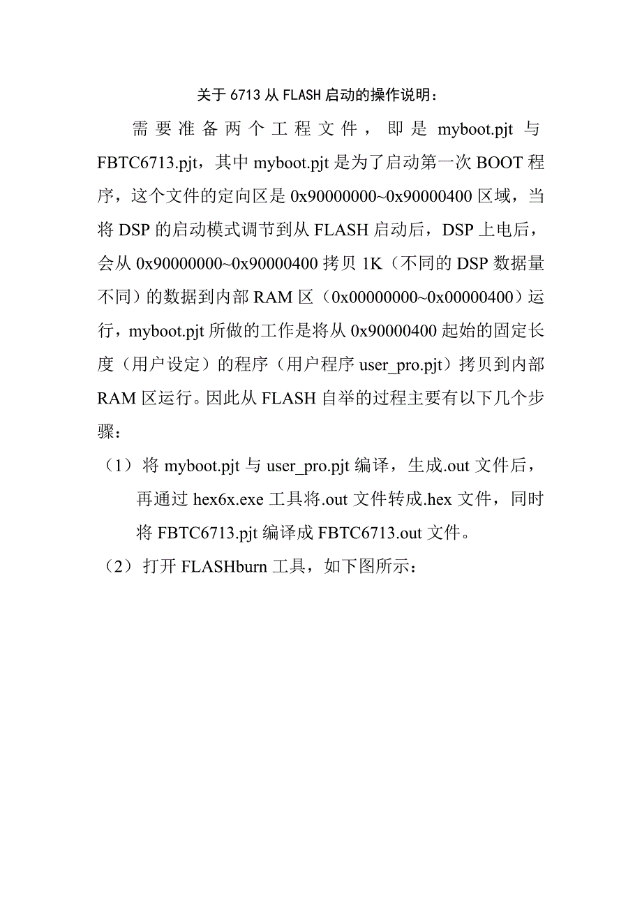 关于C6713从FLASH启动的操作图文说明_第1页