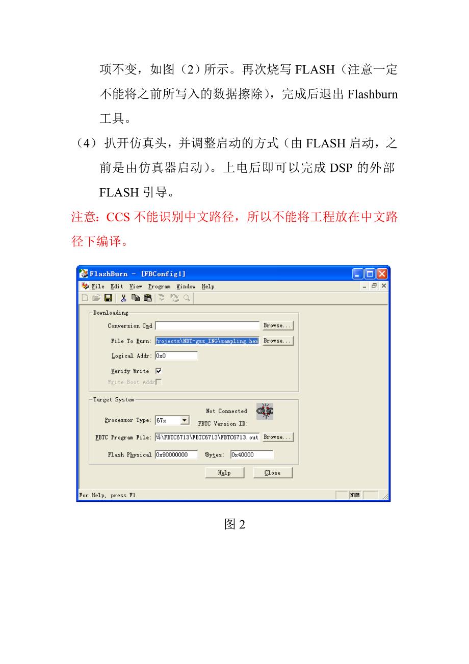 关于C6713从FLASH启动的操作图文说明_第3页