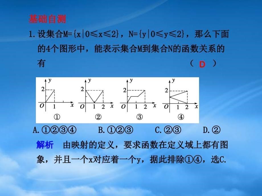 高三数学2.1映射与函数课件_第5页