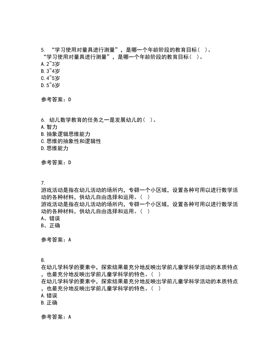 福建师范大学21秋《学前儿童数学教育》在线作业二满分答案30_第2页