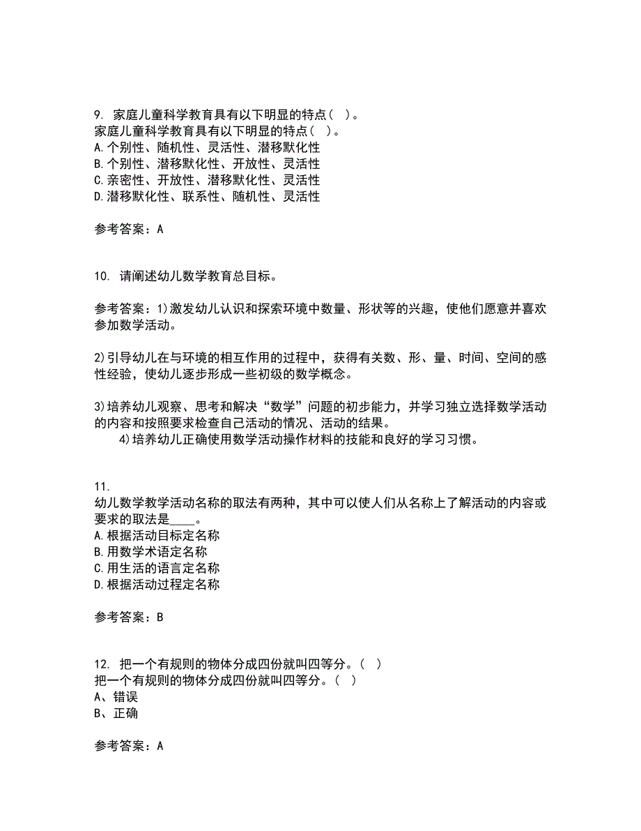 福建师范大学21秋《学前儿童数学教育》在线作业二满分答案30_第3页