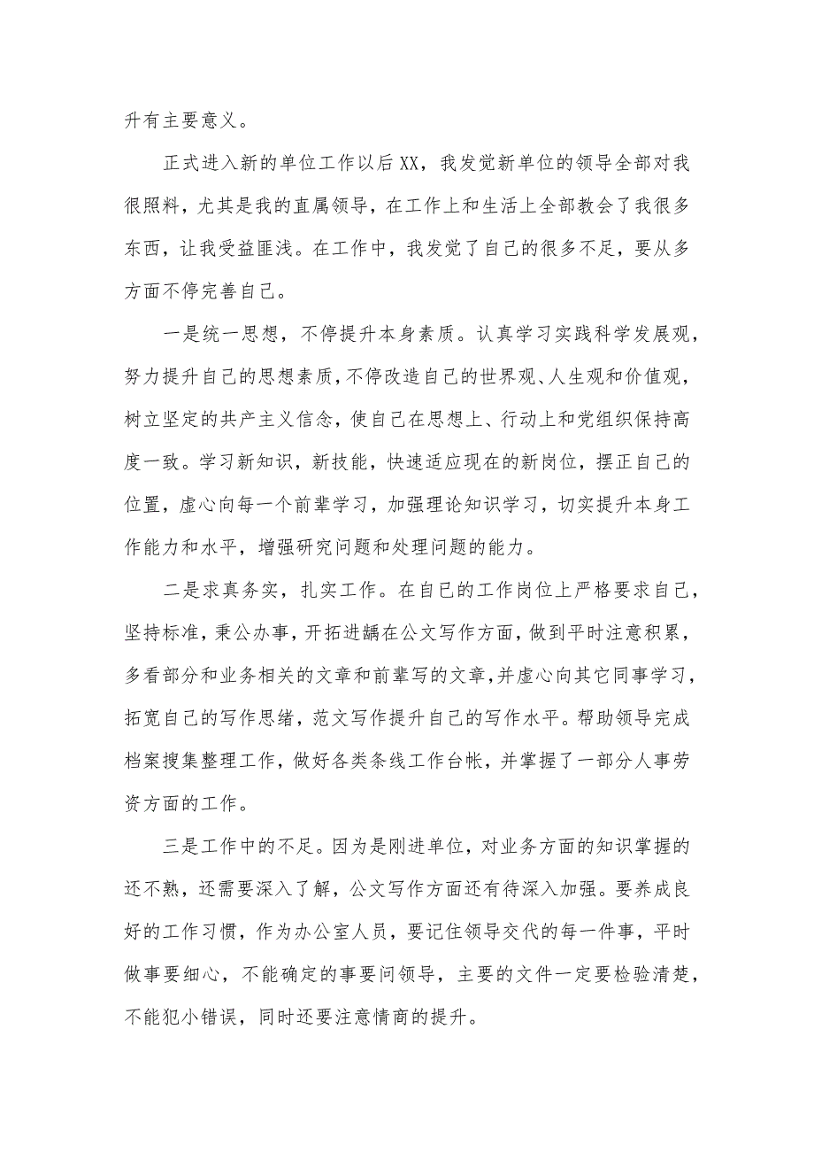 机关单位个人年度工作总结材料精选四篇_第2页