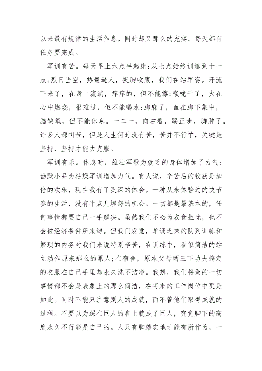 新生军训心得体会八篇_第3页